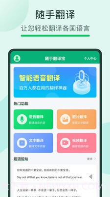 随手翻译宝截图3 随手翻译宝截图3