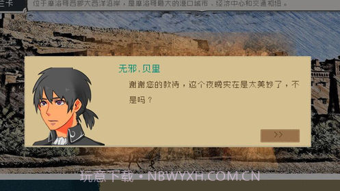 alfa的航海大时代截图4