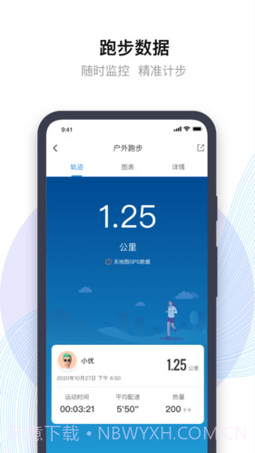 先行者健康截图2