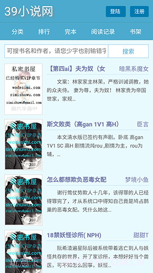39小说截图4 39小说截图4