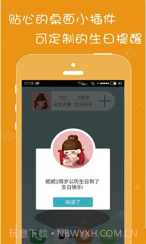 生日提醒管家截图2 生日提醒管家截图2