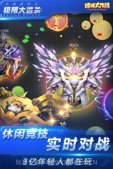 球球大作战美化包截图2