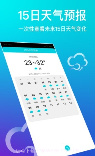 中央天气预报通截图2 中央天气预报通截图2