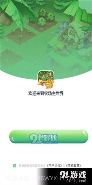 农场主世界中文截图2 农场主世界中文截图2