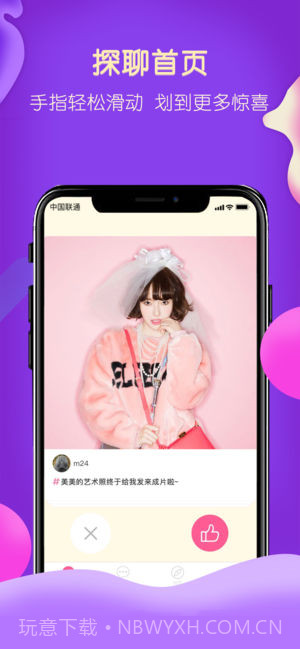 探聊app截图4 探聊app截图4