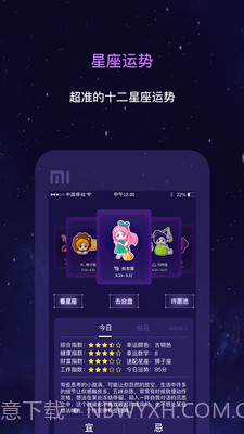 星座截图2 星座截图2