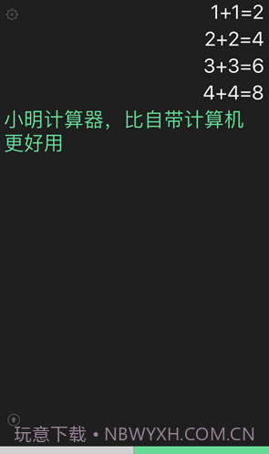 小明计算器(小明计算器免广告)V4.6 手机版截图4 小明计算器(小明计算器免广告)V4.6 手机版截图4