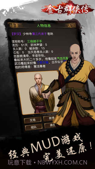 金古群侠传夺宝中华2截图1 金古群侠传夺宝中华2截图1