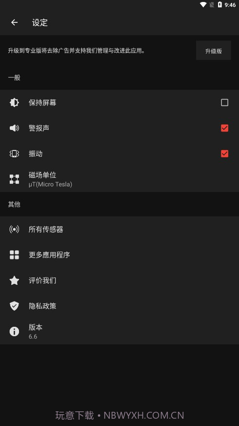 金属探测器截图2 金属探测器截图2