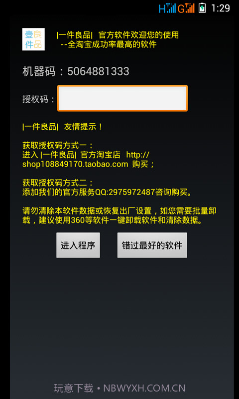 改串码改MAC截图1