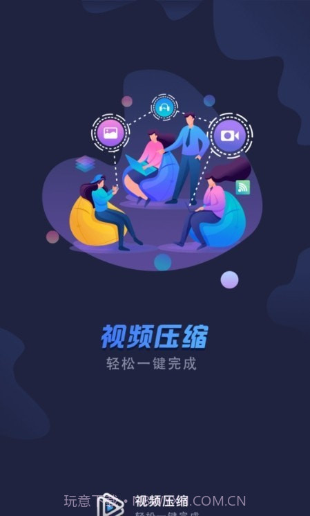 手机视频压缩截图1