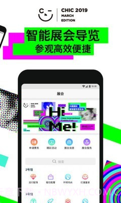 CHIC服博会截图3 CHIC服博会截图3