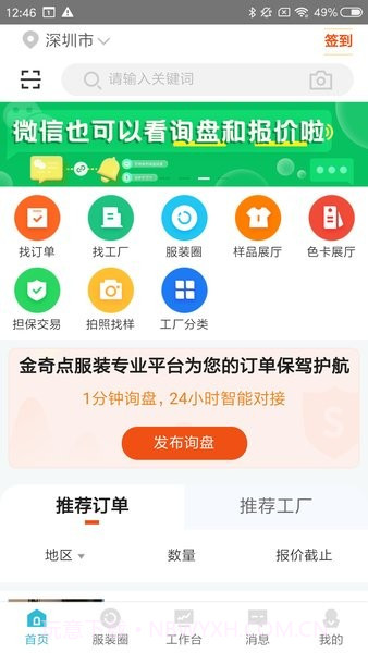金奇点服装oem截图2 金奇点服装oem截图2