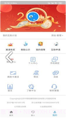 中青互联(中青互联大病重疾医疗救助平台)V1.1.1 截图1