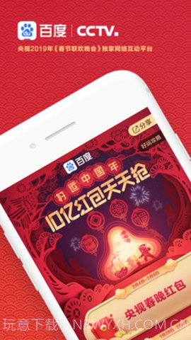 百度APP春节特别版截图1 百度APP春节特别版截图1