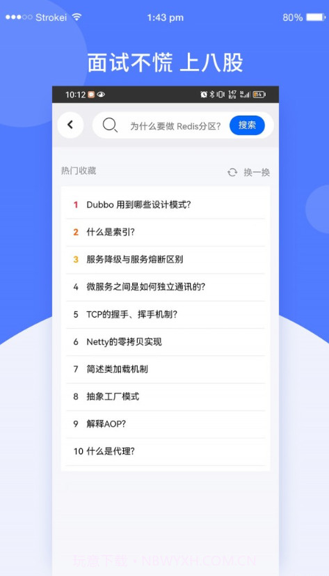 八股免费截图2