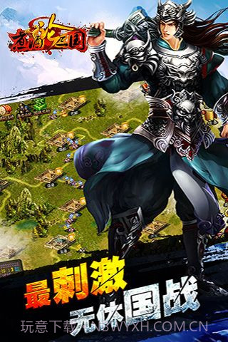 煮酒论三国截图2 煮酒论三国截图2