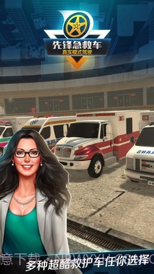 先锋急救车无限金币截图5