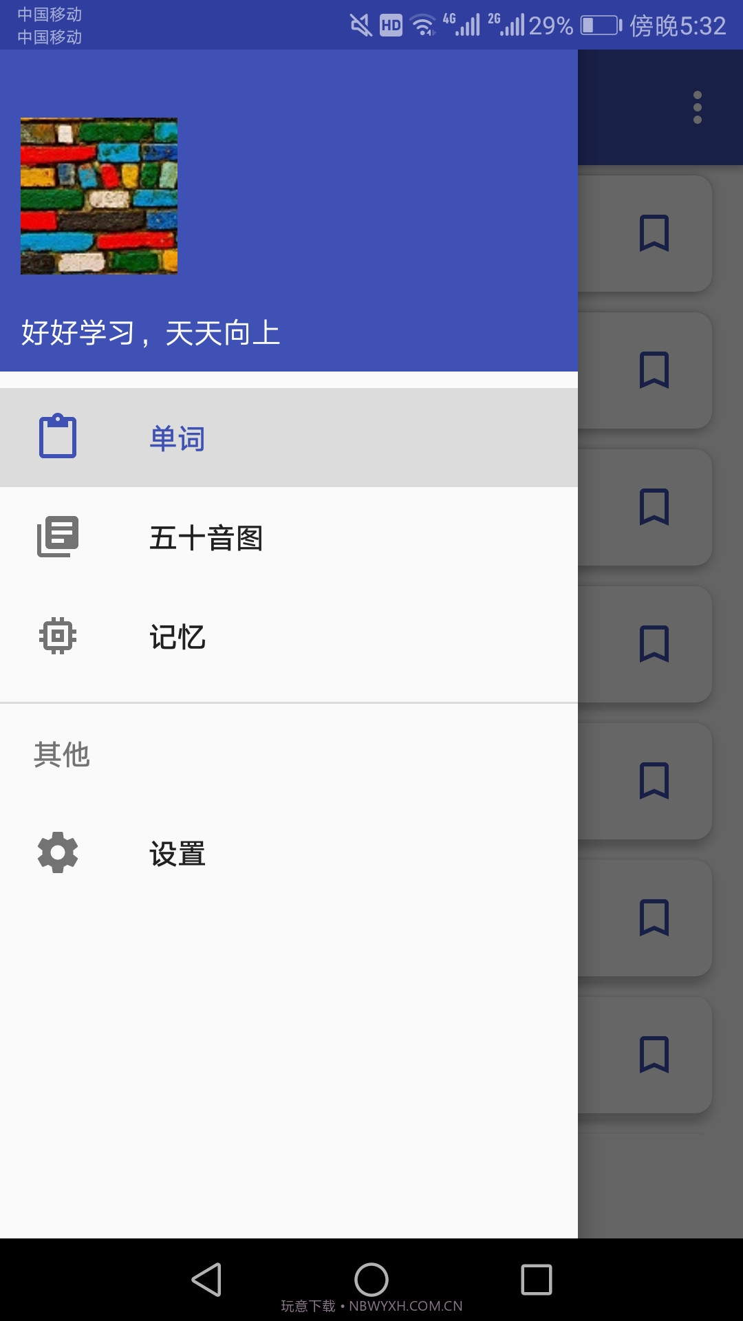 日语学习助手截图1 日语学习助手截图1