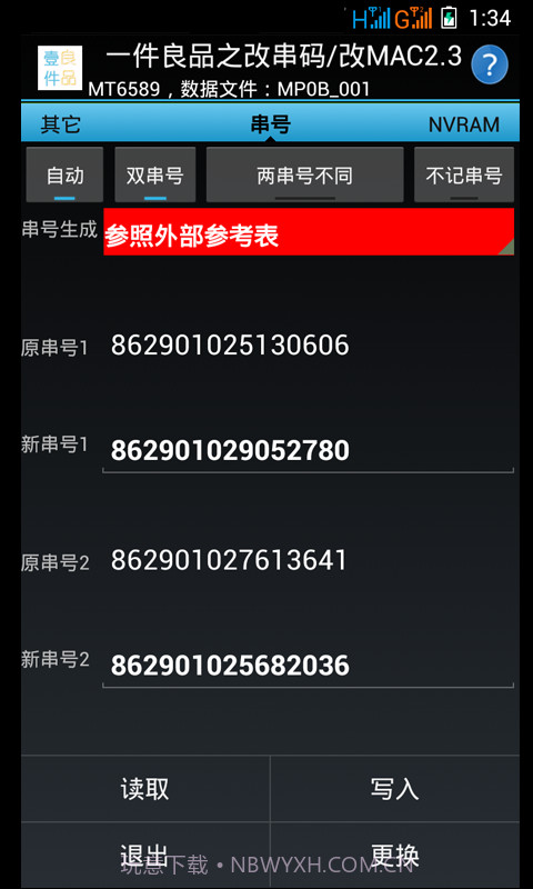 改串码改MAC截图2