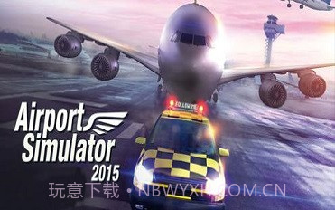 机场模拟器2截图2