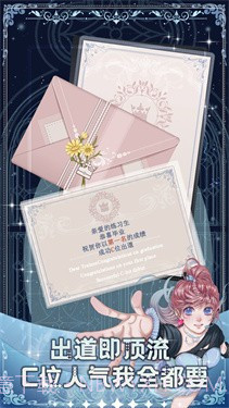 重生顶流练习生安卓截图2