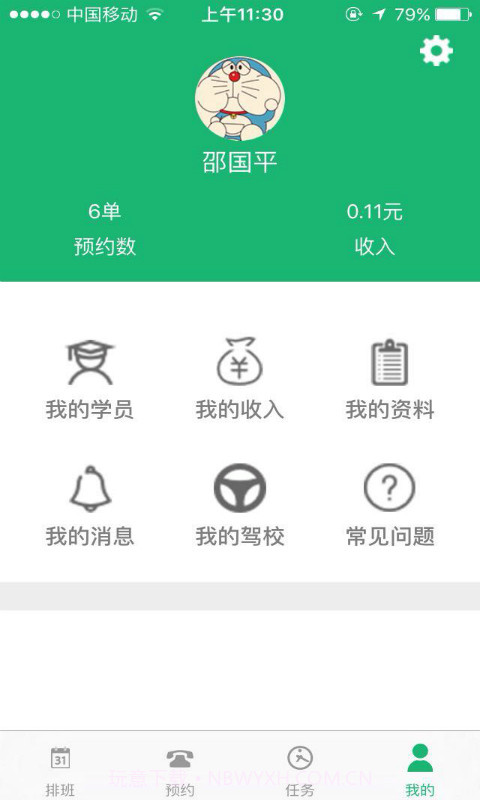 三好学车教练端截图2