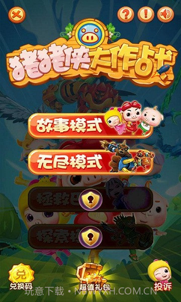 猪猪侠大作战截图1