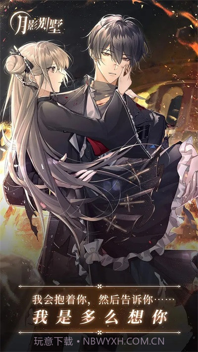 月影别墅v2.1.7截图1 月影别墅v2.1.7截图1