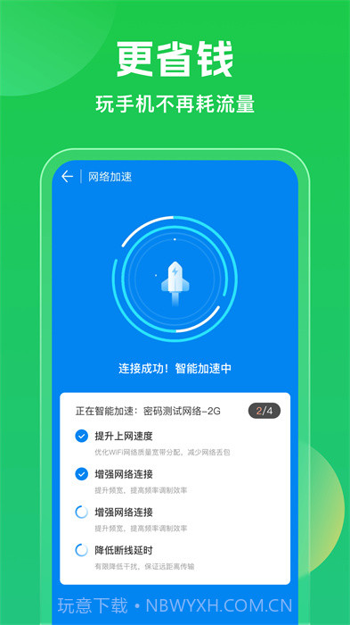 免费万能WiFi截图2
