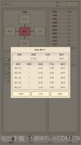 小小集团2破产人生截图1 小小集团2破产人生截图1