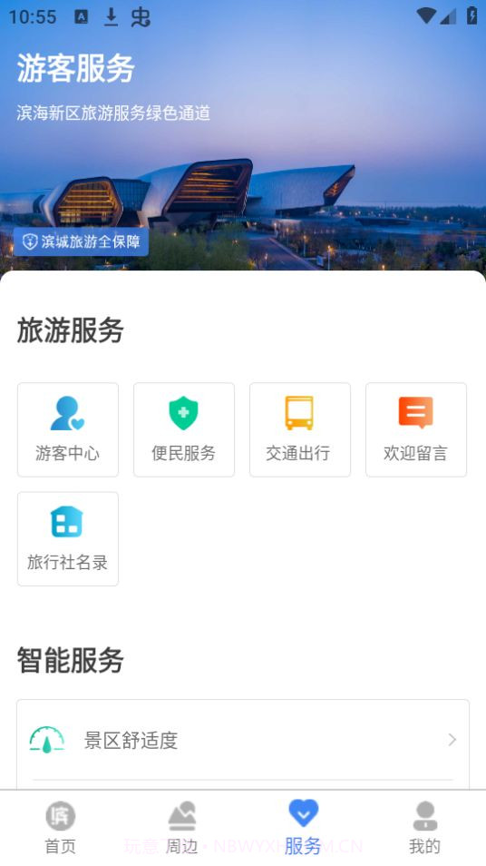 游滨城截图2 游滨城截图2