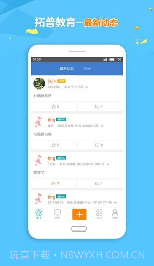 拓普教育云平台截图2