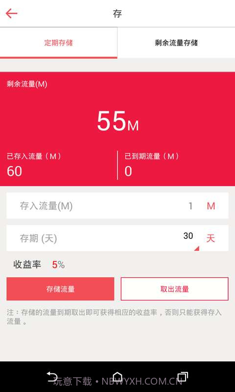流量云截图6 流量云截图6
