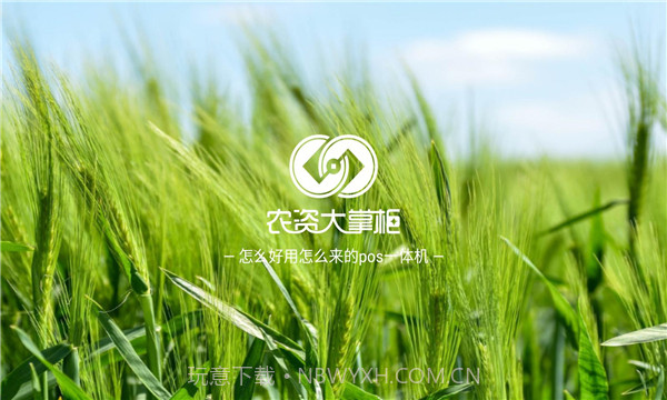 农资大掌柜手机版截图1 农资大掌柜手机版截图1