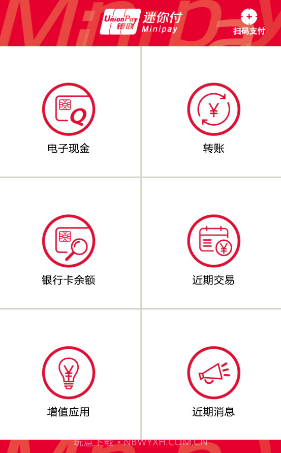 MinipayNfc截图2 MinipayNfc截图2