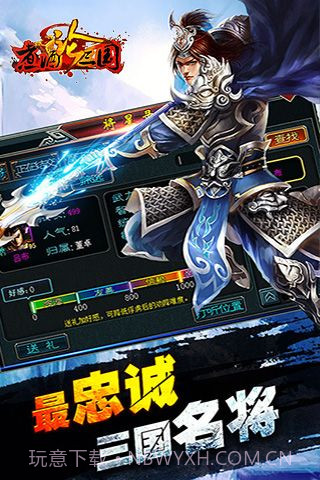 煮酒论三国截图3 煮酒论三国截图3