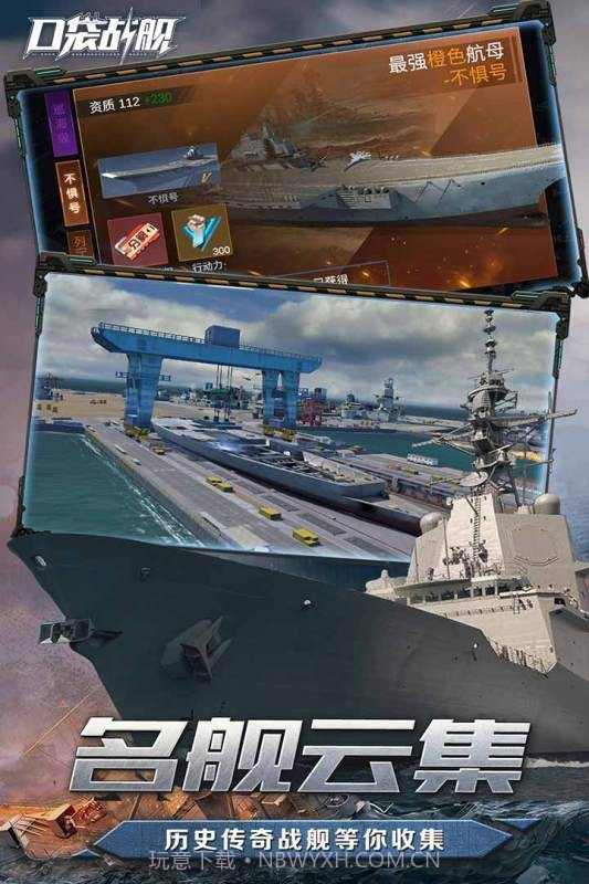口袋战舰小米版截图3 口袋战舰小米版截图3