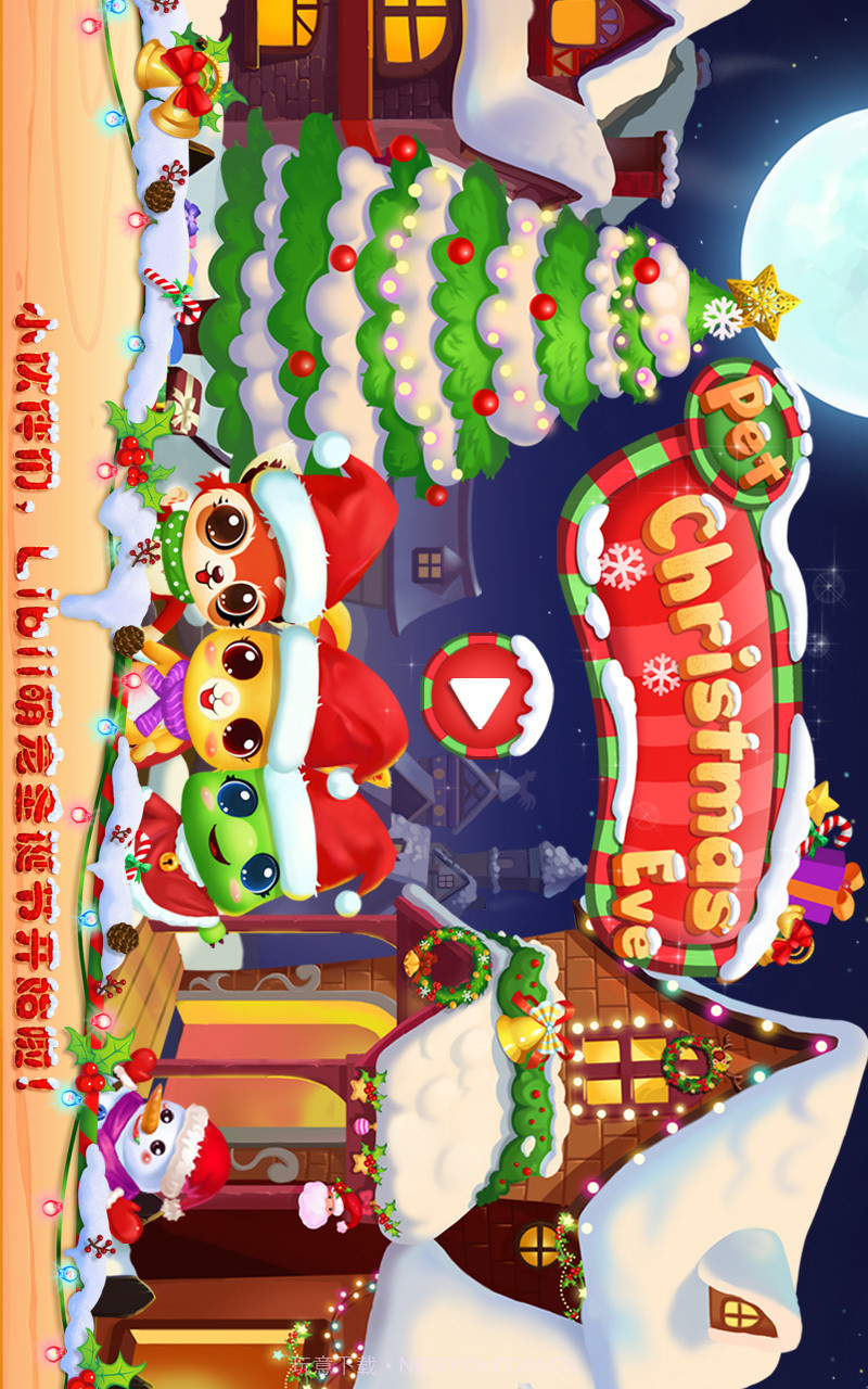 宠物圣诞夜截图1
