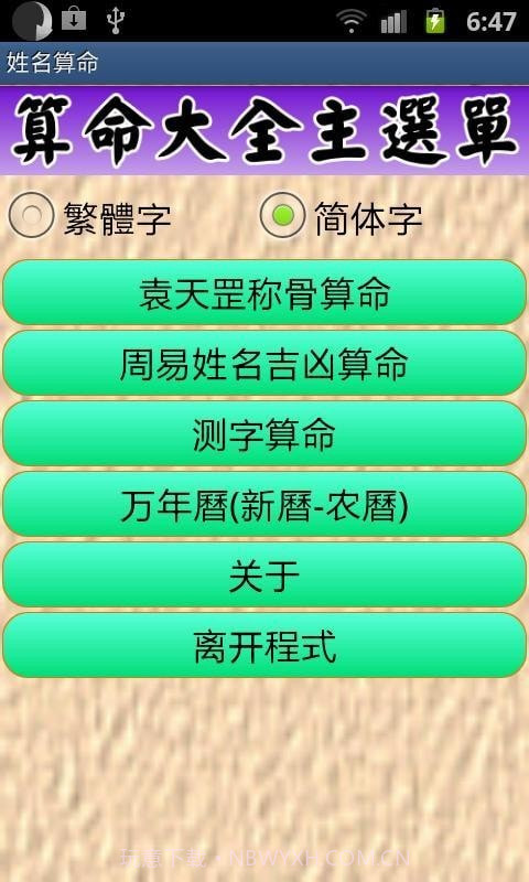 姓名与称骨算命截图1