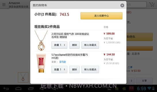 亚马逊购物HD截图4