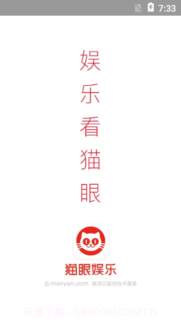 猫眼(影评)截图3 猫眼(影评)截图3