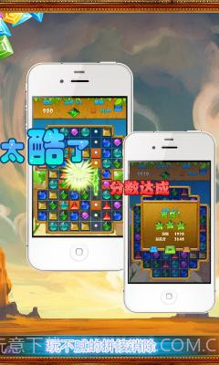 开心宝石消消乐截图3