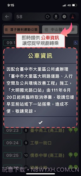 台中等公车截图2
