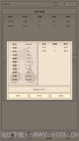 小小集团2破产人生截图2 小小集团2破产人生截图2