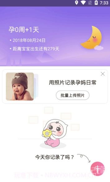 妈妈网孕育管家(宝宝发育3D图)V8.9.2 安卓免费版截图2