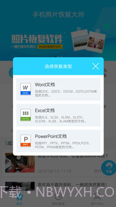 手机qq图片恢复截图3 手机qq图片恢复截图3