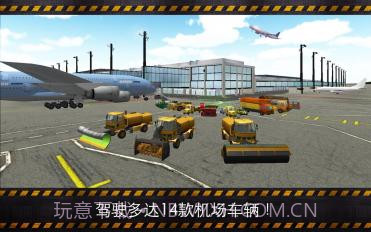 机场模拟器2截图3