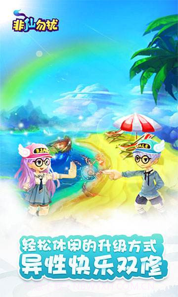 新非仙勿扰截图3 新非仙勿扰截图3