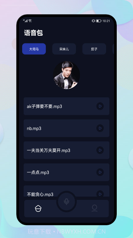 葫芦僧变声截图2 葫芦僧变声截图2